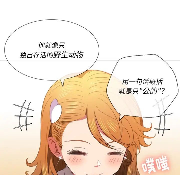 難纏小惡女第52話