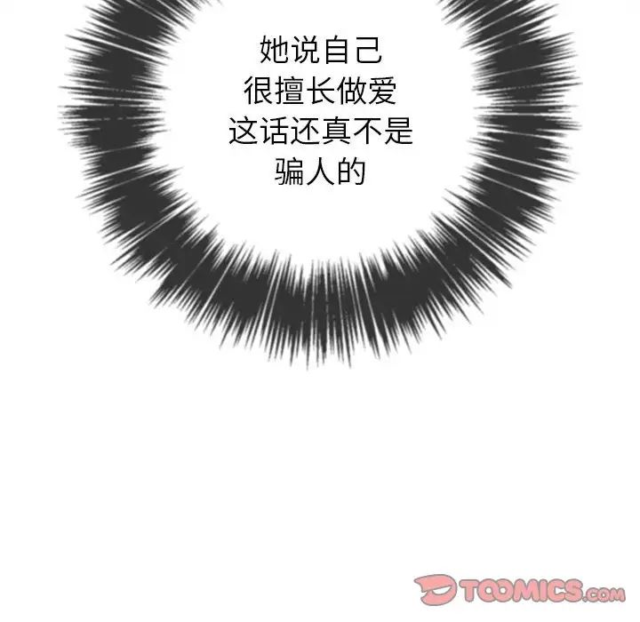 难缠小恶女第54话