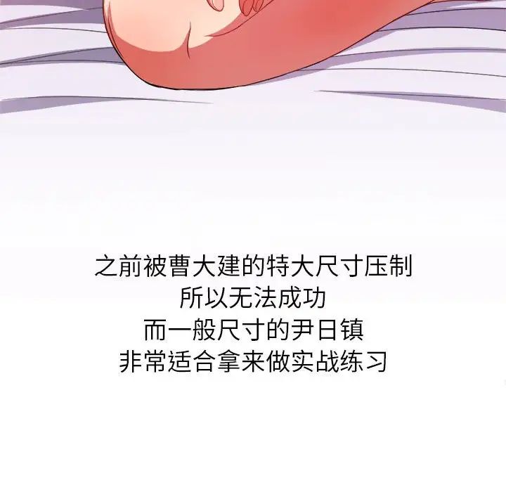 難纏小惡女第54話