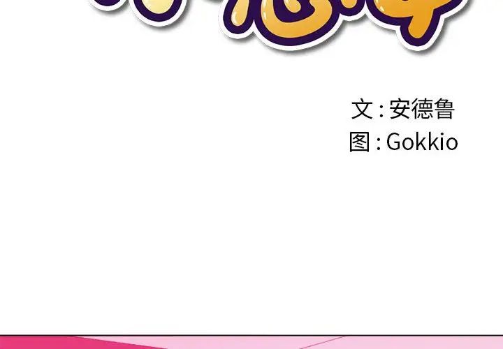 難纏小惡女第55話