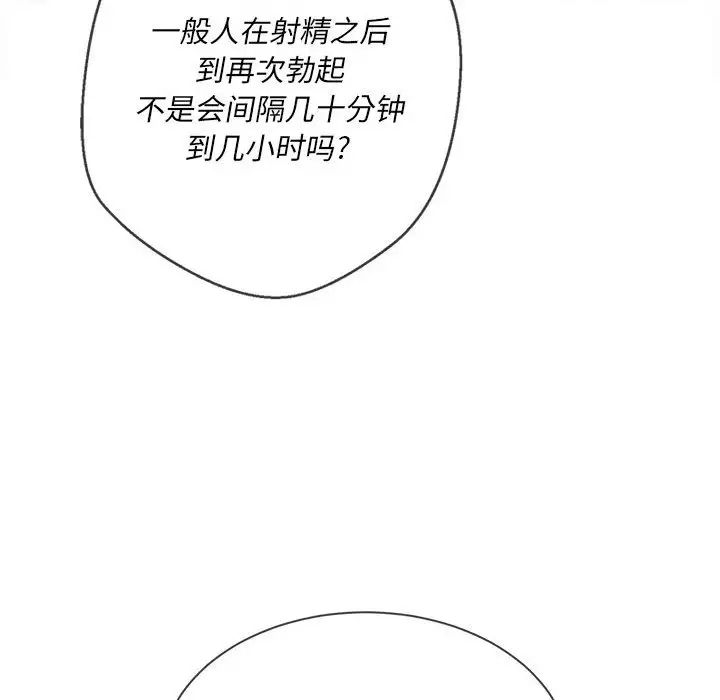 難纏小惡女第55話