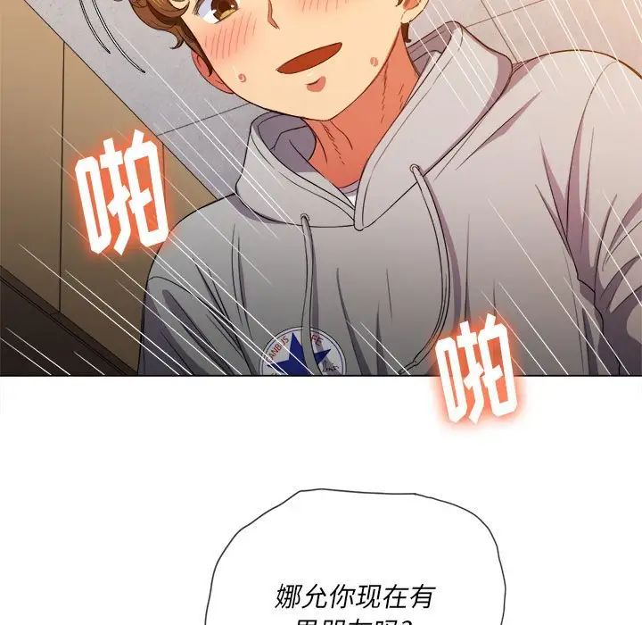 難纏小惡女第55話