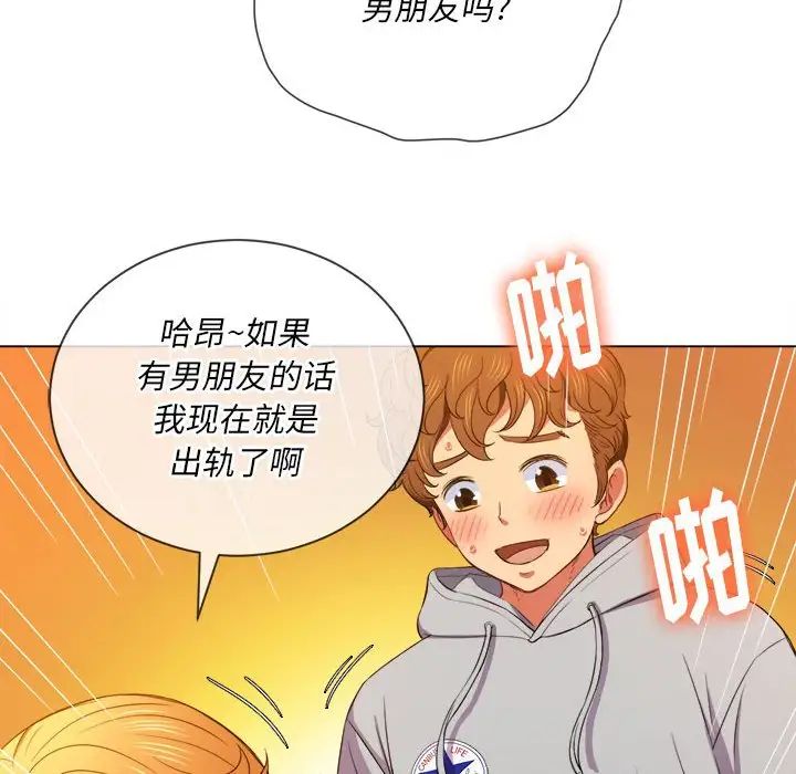 難纏小惡女第55話