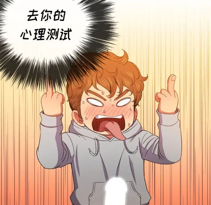 難纏小惡女第55話