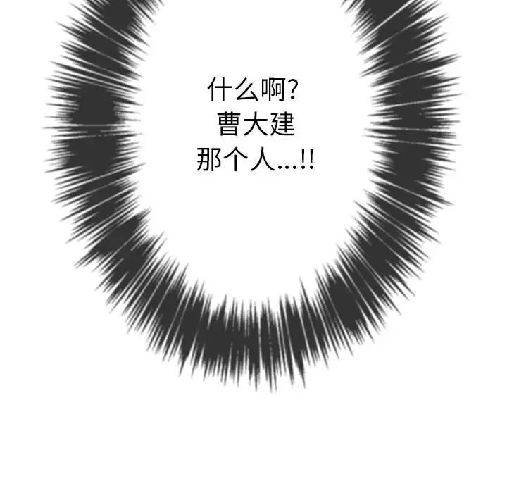 難纏小惡女第56話