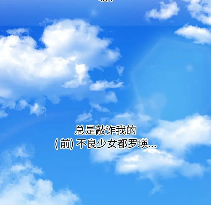 難纏小惡女第57話