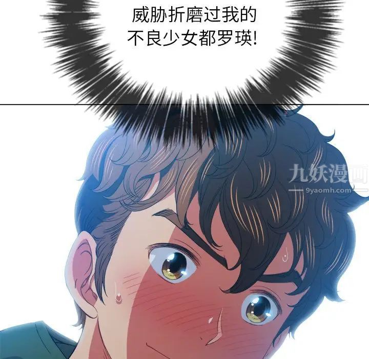 難纏小惡女第59話