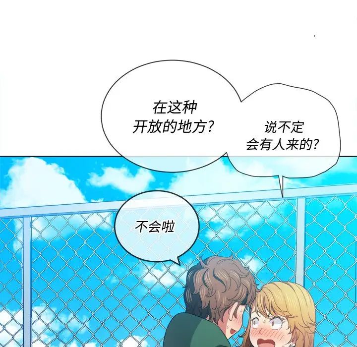 難纏小惡女第61話