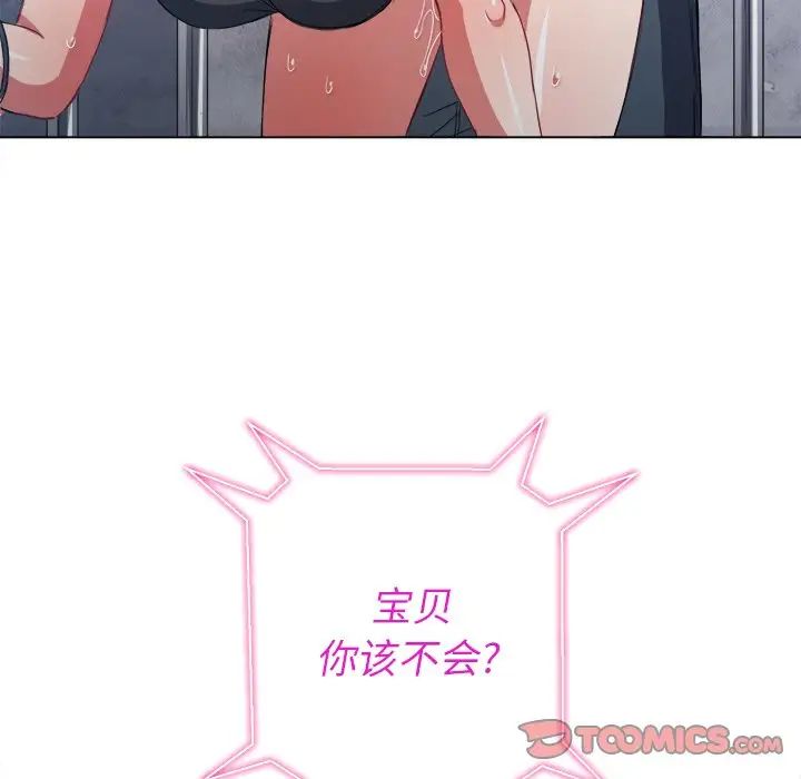 難纏小惡女第62話