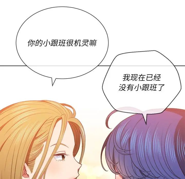 難纏小惡女第64話