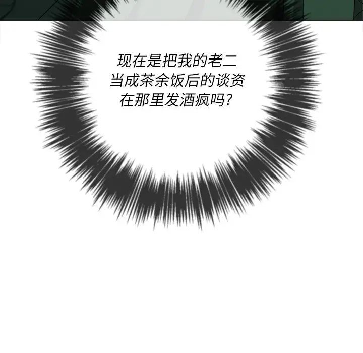 難纏小惡女第65話