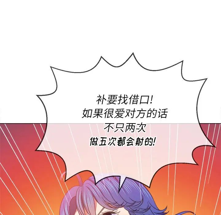 難纏小惡女第67話