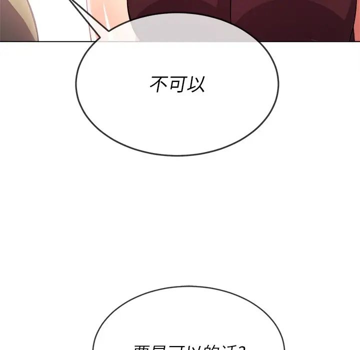 難纏小惡女第67話