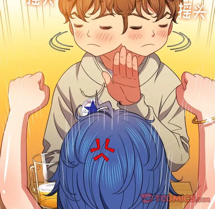 難纏小惡女第67話