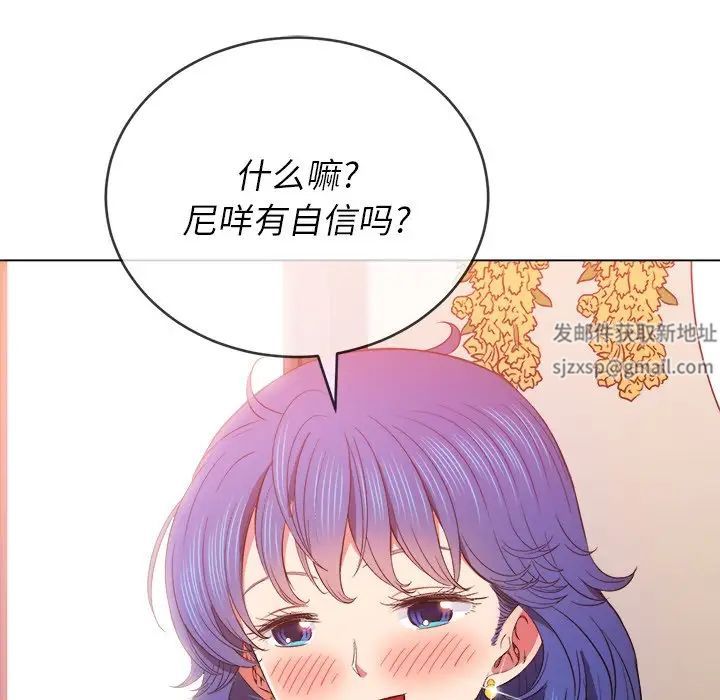 難纏小惡女第67話