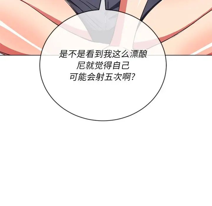 難纏小惡女第67話