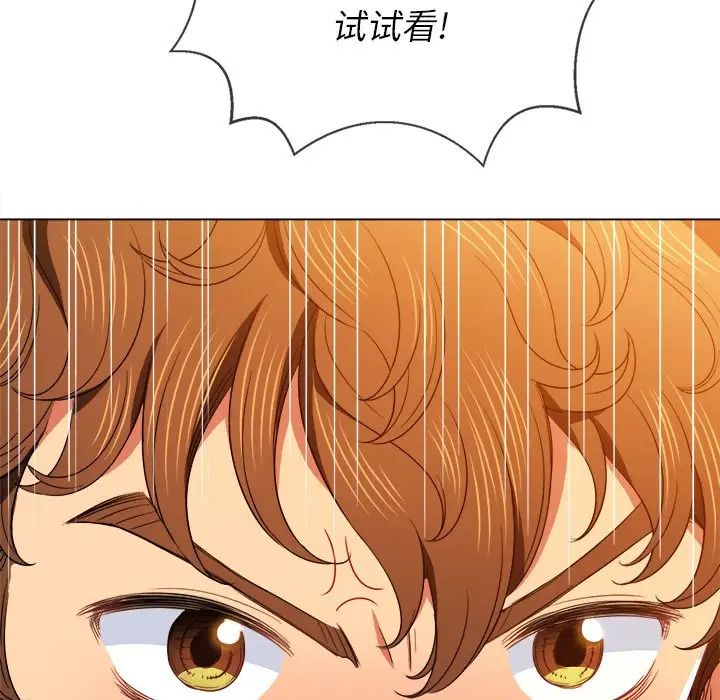 難纏小惡女第67話