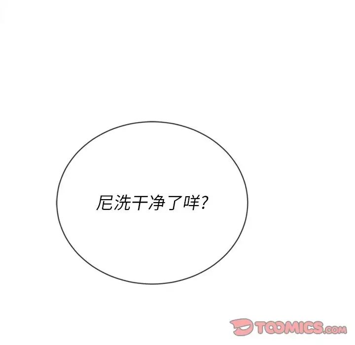 難纏小惡女第67話