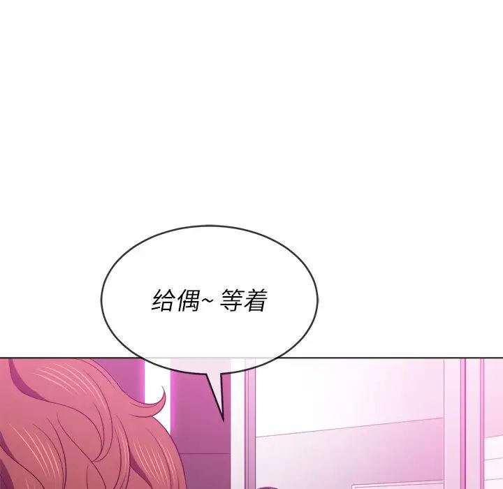 难缠小恶女第67话