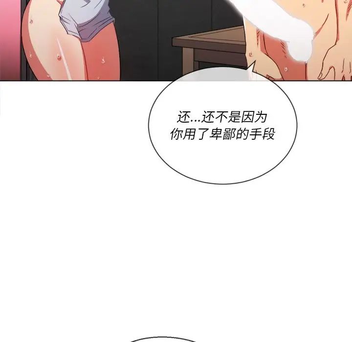 難纏小惡女第67話