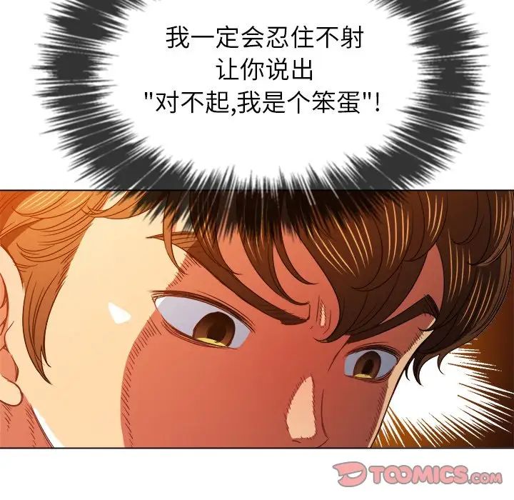 難纏小惡女第68話