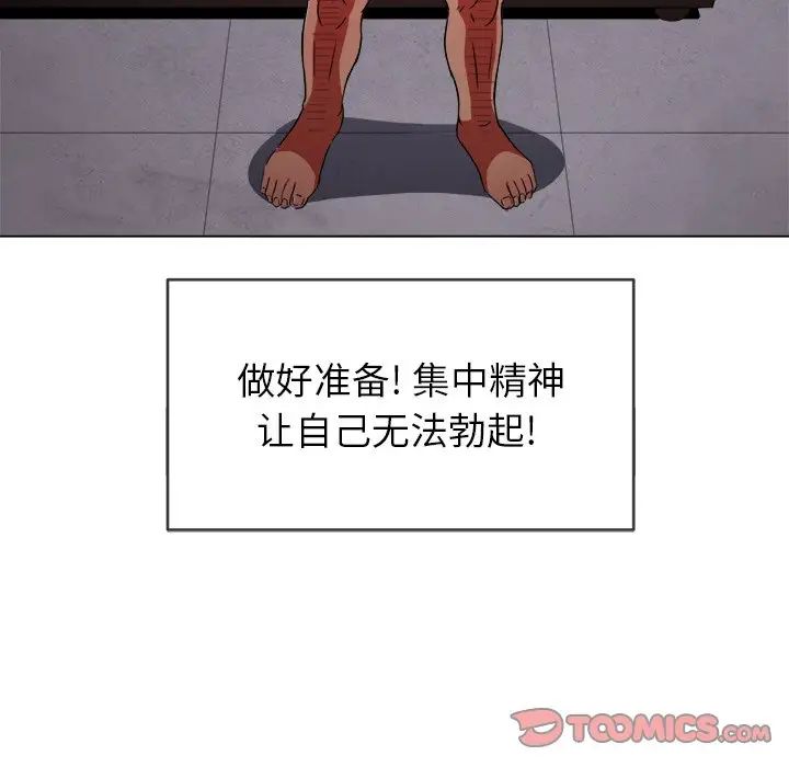 難纏小惡女第68話