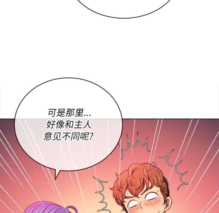 難纏小惡女第68話