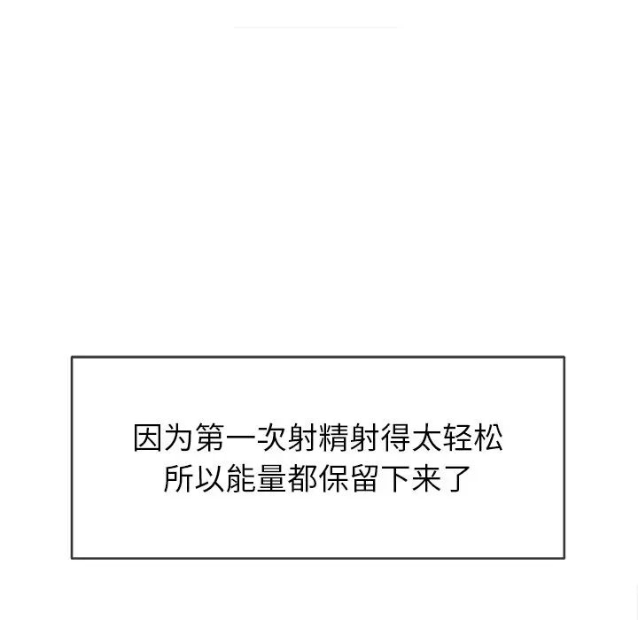 難纏小惡女第68話