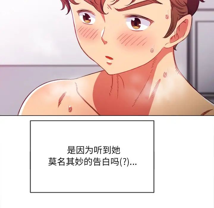 難纏小惡女第69話