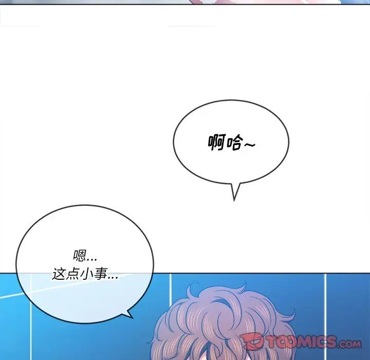 難纏小惡女第69話