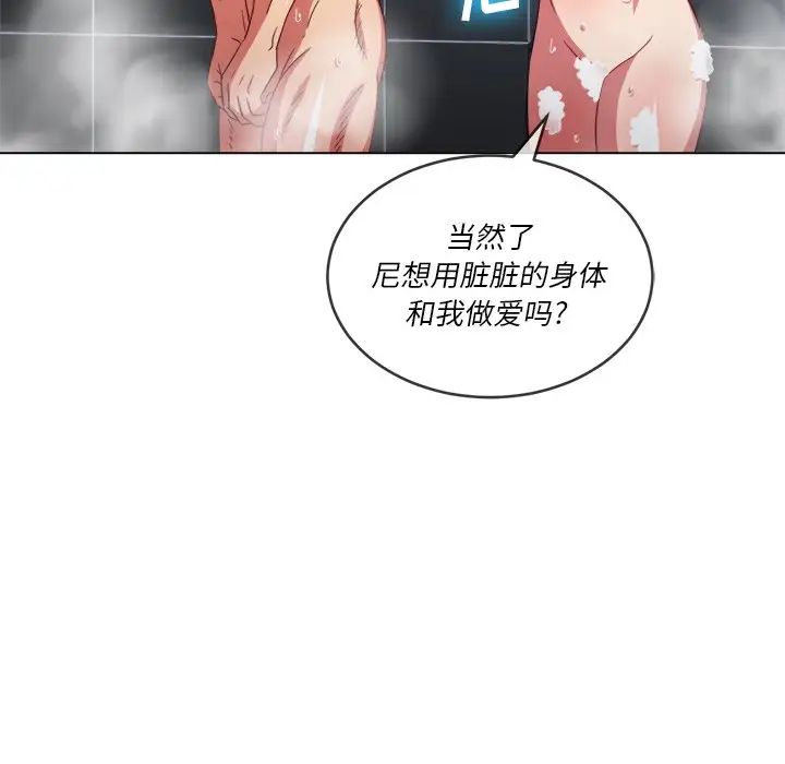 難纏小惡女第69話