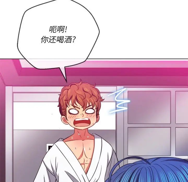 難纏小惡女第70話