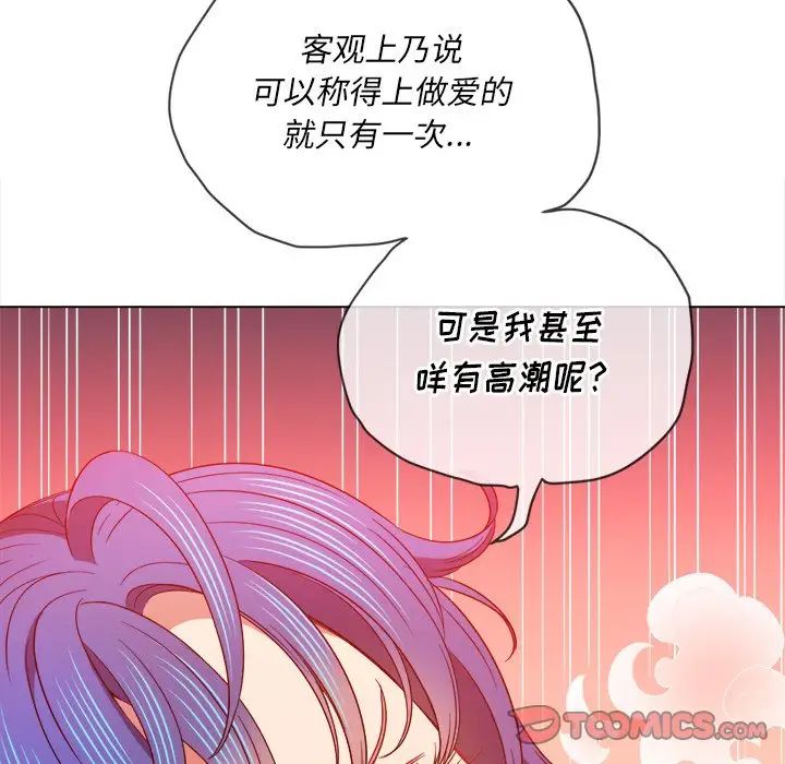 難纏小惡女第70話