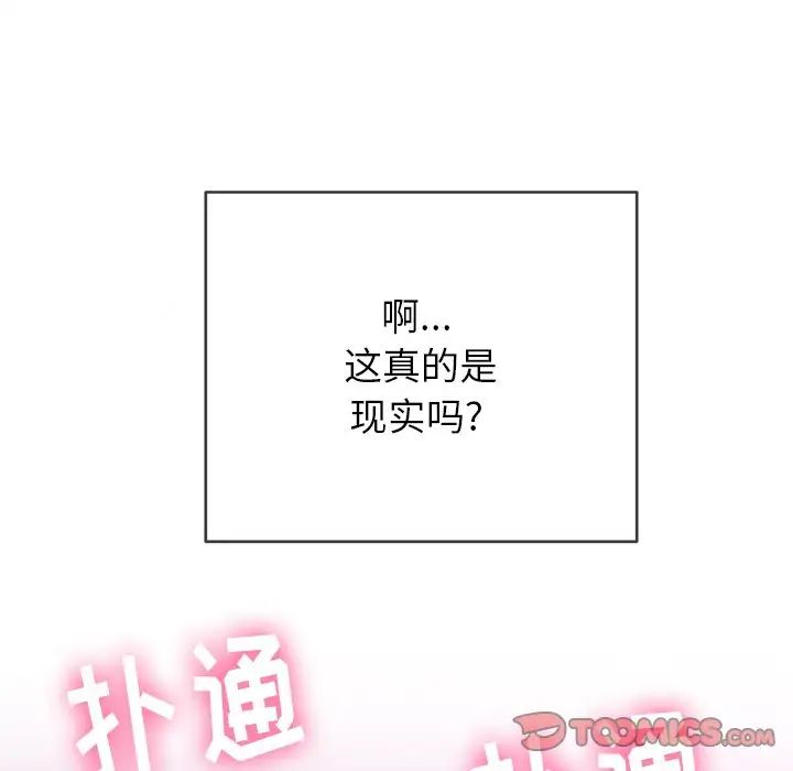 難纏小惡女第70話