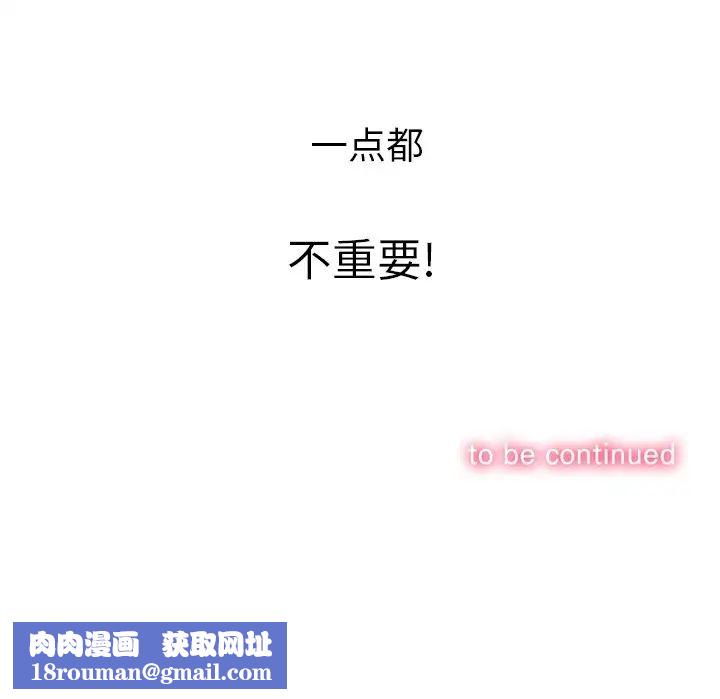 难缠小恶女第70话