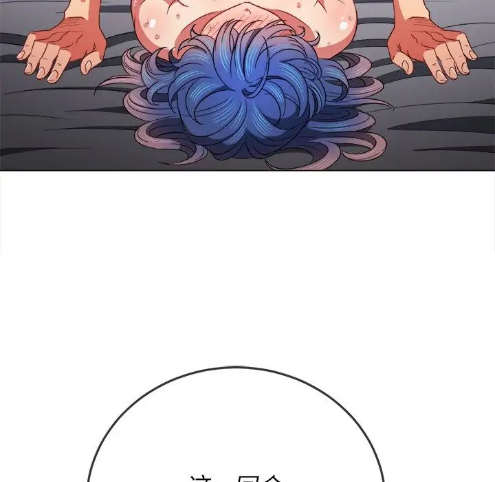 難纏小惡女第71話