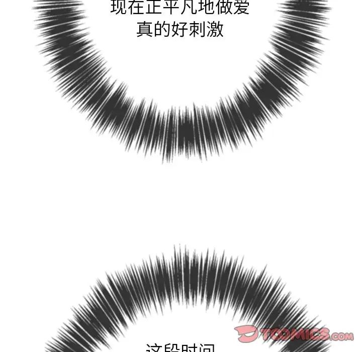 難纏小惡女第71話