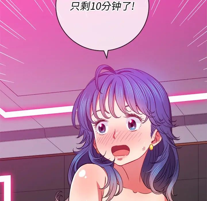 難纏小惡女第72話