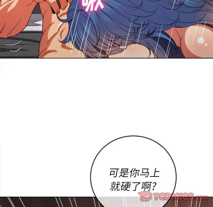 難纏小惡女第72話