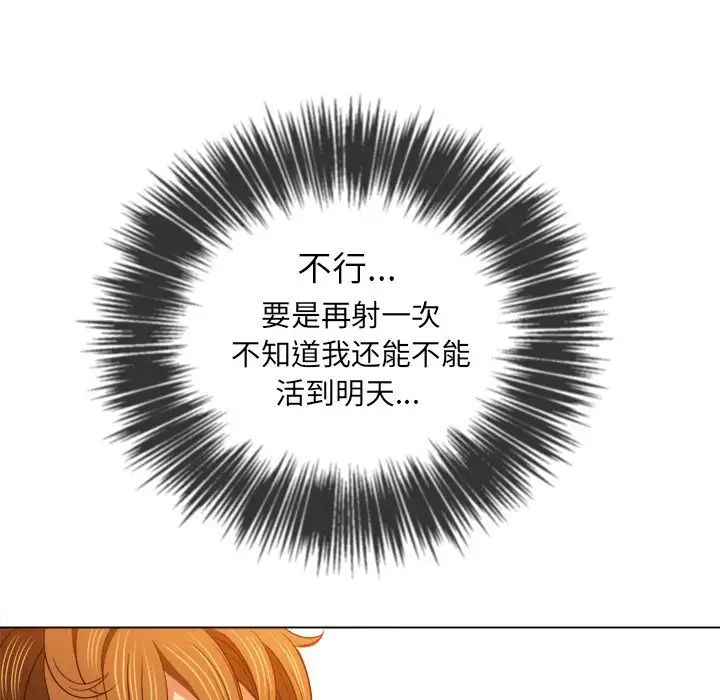 難纏小惡女第72話