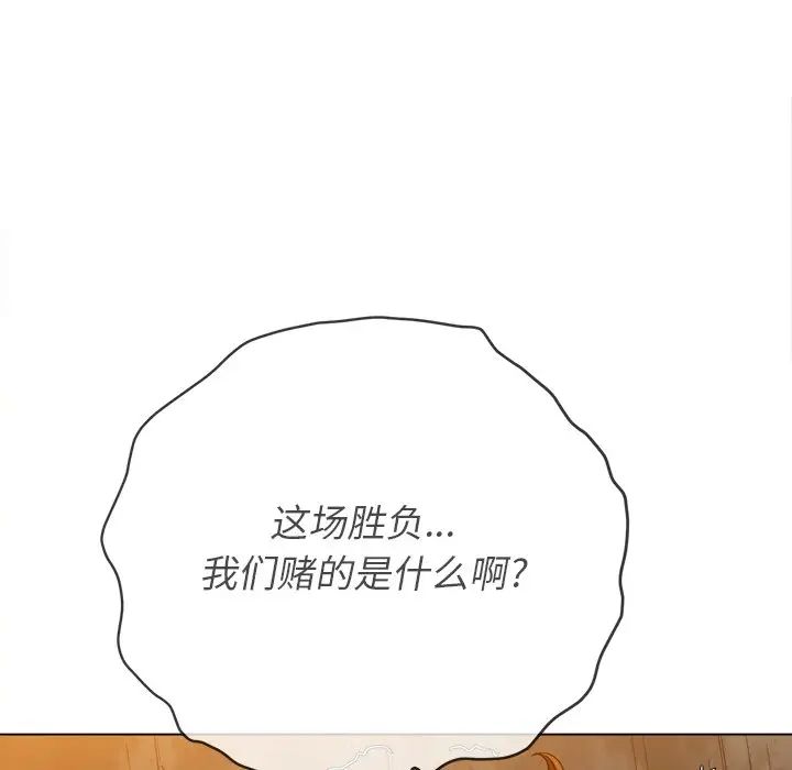 難纏小惡女第72話