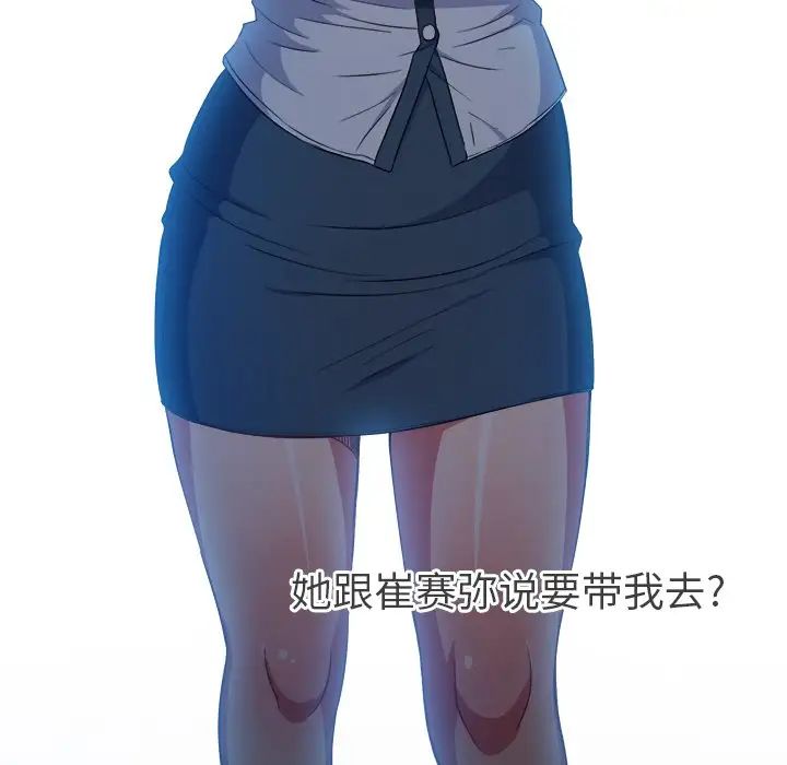 難纏小惡女第72話