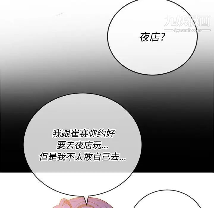 難纏小惡女第73話