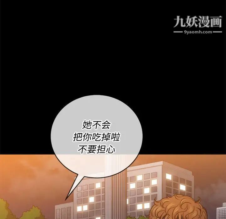 难缠小恶女第73话