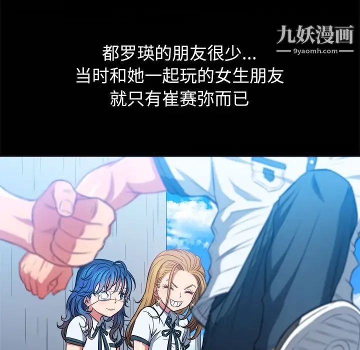 難纏小惡女第73話