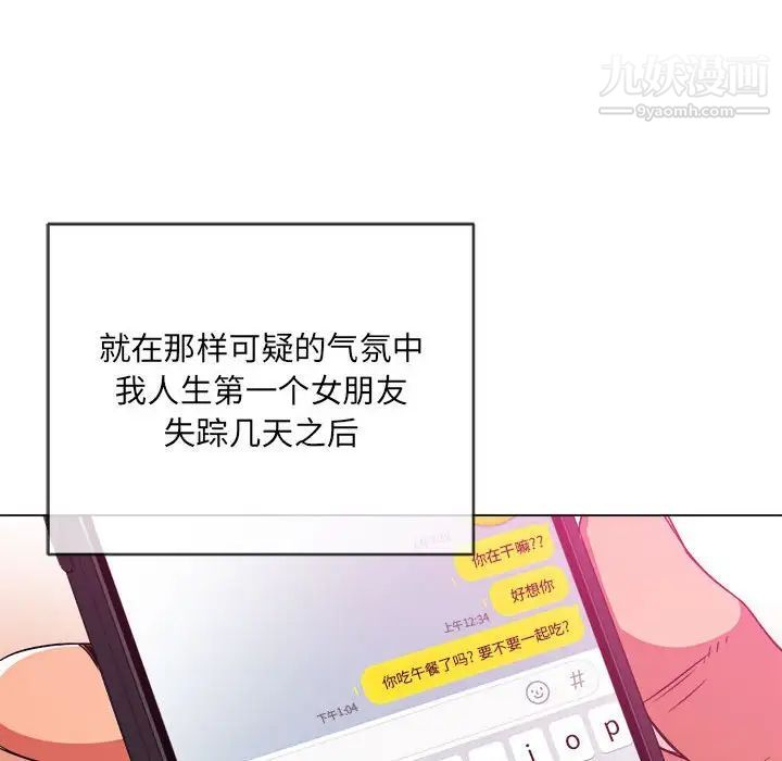 难缠小恶女第73话