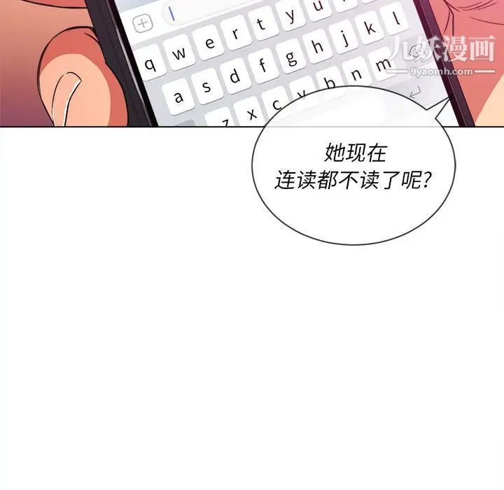 難纏小惡女第73話
