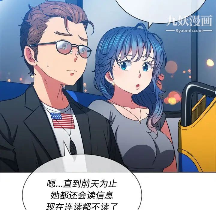 難纏小惡女第73話