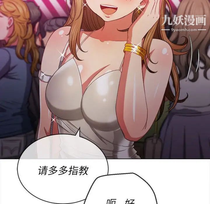 難纏小惡女第73話