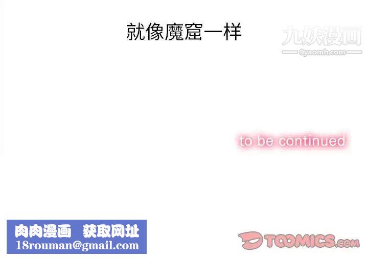 难缠小恶女第73话